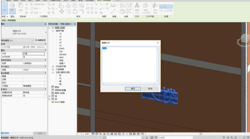 如何在Revit中創(chuàng)建文本模型 - BIM,Reivt中文網(wǎng)