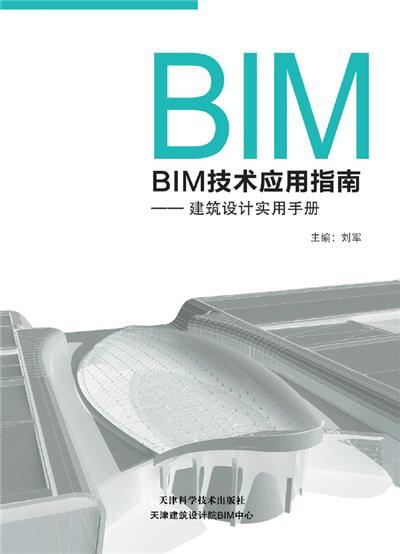 BIM協(xié)作設(shè)計指南 - BIM,Reivt中文網(wǎng)