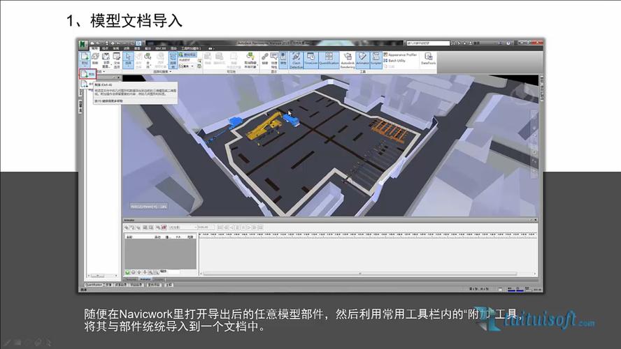 設置施工模擬動畫的Navisworks - BIM,Reivt中文網