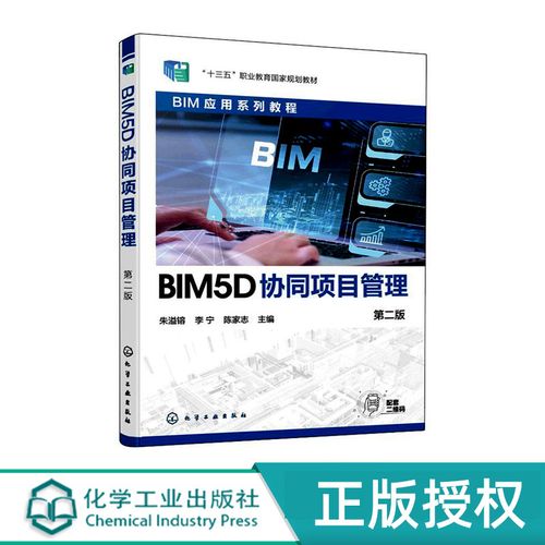 化學(xué)工業(yè)出版社實現(xiàn)BIM5D協(xié)同項目管理 - BIM,Reivt中文網(wǎng)