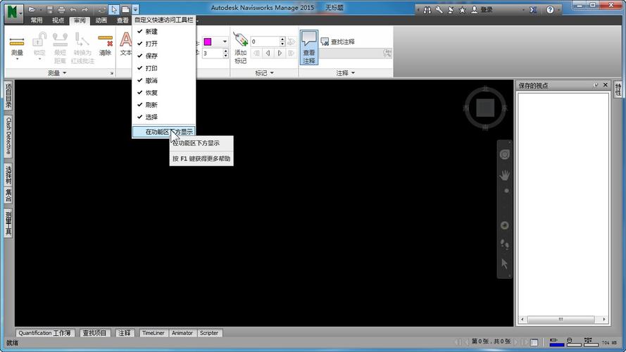 如何展開(kāi)Navisworks右側(cè)工具欄 - BIM,Reivt中文網(wǎng)