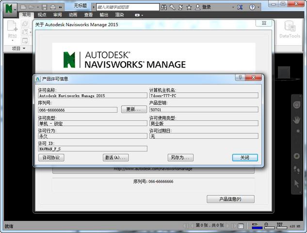 無(wú)法啟動(dòng)Navisworks軟件 - BIM,Reivt中文網(wǎng)