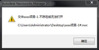 解決無法打開nwc文件的Navisworks問題 - BIM,Reivt中文網(wǎng)