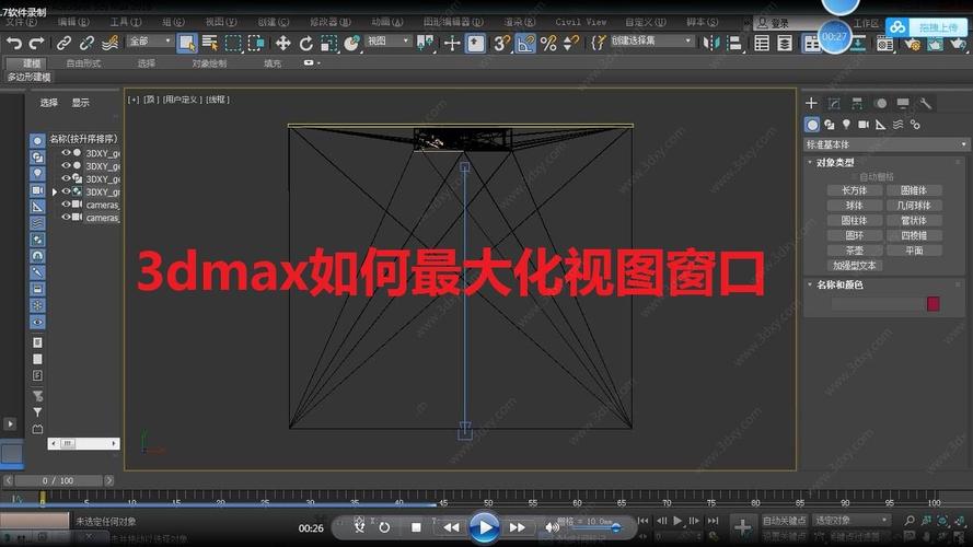 如何在3DMax中放大視圖窗口