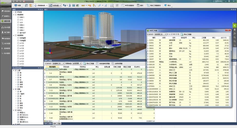 利用BIM5D技術(shù)進行工程量清單編制 - BIM,Reivt中文網(wǎng)