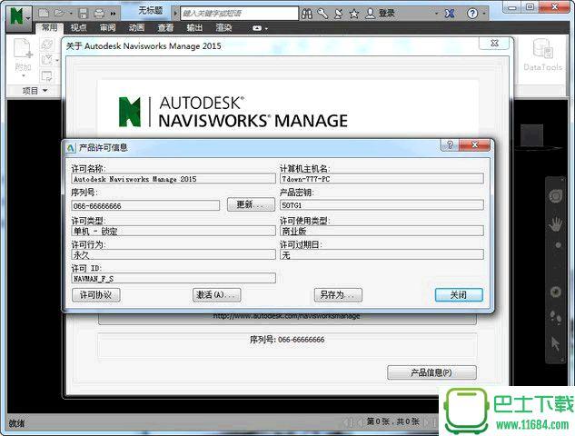 解除安裝Navisworks的實用工具 - BIM,Reivt中文網