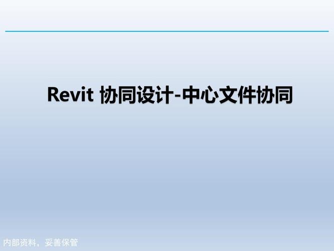 協(xié)同設計與REVIT - BIM,Reivt中文網