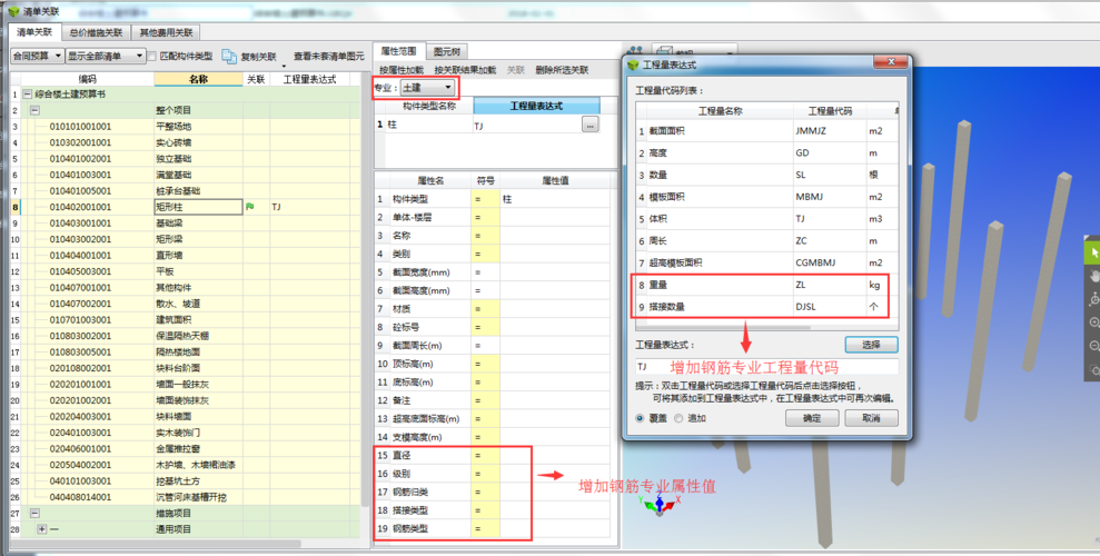 如何調(diào)整BIM5D清單中的鋼筋關(guān)聯(lián)單位？ - BIM,Reivt中文網(wǎng)