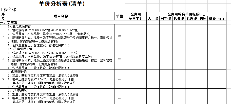 清單匹配與清單關(guān)聯(lián)的差異解析 - BIM,Reivt中文網(wǎng)