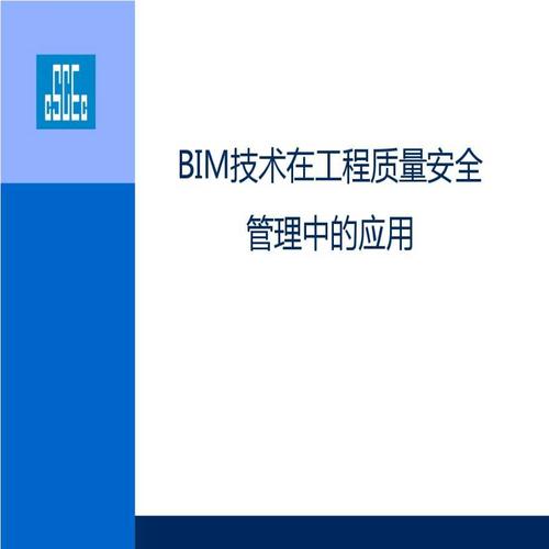 BIM5D中的質(zhì)量和安全管理 - BIM,Reivt中文網(wǎng)