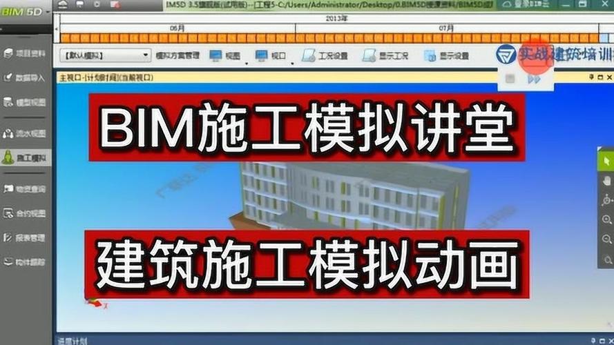 使用BIM技術(shù)制作施工動畫 - BIM,Reivt中文網(wǎng)