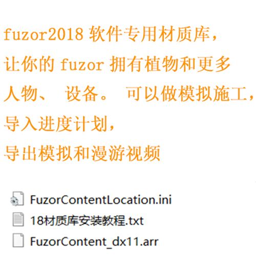 Fuzor導入材質(zhì)庫時遇到顯示問題