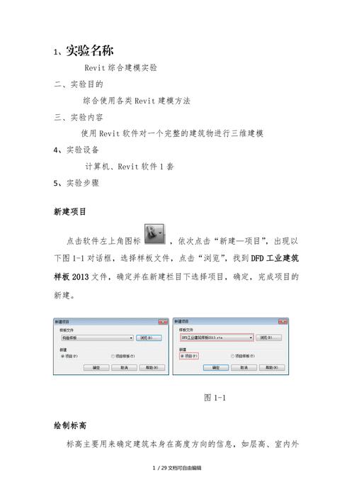 BIM電氣建模實(shí)訓(xùn)報(bào)告改寫為：電氣建模實(shí)訓(xùn)報(bào)告基于BIM技術(shù) - BIM,Reivt中文網(wǎng)