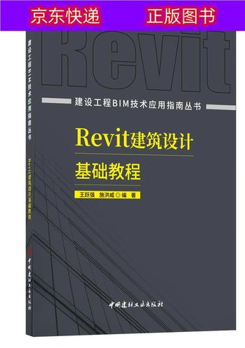 Revit鋼結(jié)構(gòu)教學(xué)指南 - BIM,Reivt中文網(wǎng)