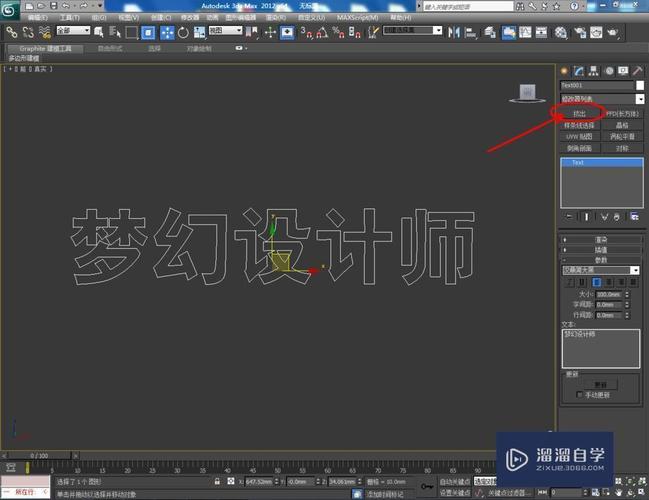 3DMAX教程 | 在3dmax軟件中，怎樣設(shè)置擠出功能？