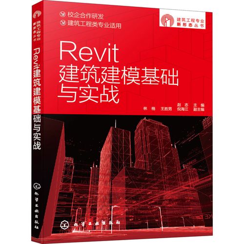 Revit基礎(chǔ)建設(shè)探究 - BIM,Reivt中文網(wǎng)