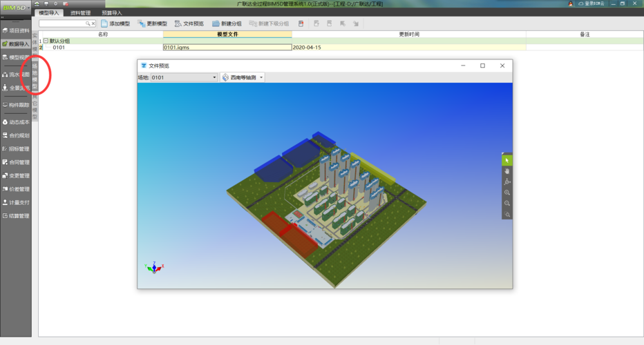 學(xué)習(xí)如何使用BIM5D導(dǎo)入和查看數(shù)據(jù)和模型 - BIM,Reivt中文網(wǎng)