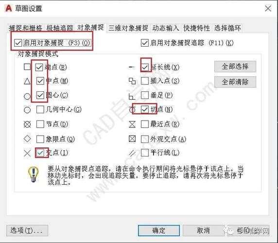 CAD捕捉設(shè)置詳解 - BIM,Reivt中文網(wǎng)