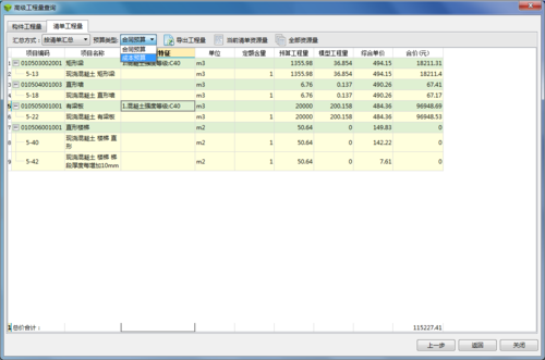 BIM5D工程量查詢的步驟簡介 - BIM,Reivt中文網(wǎng)