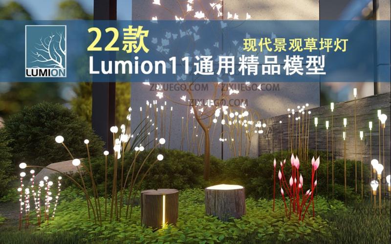 如何制作lumion草坪燈夜景燈光？ - BIM,Reivt中文網(wǎng)