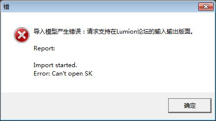 Lumion模型導入錯誤