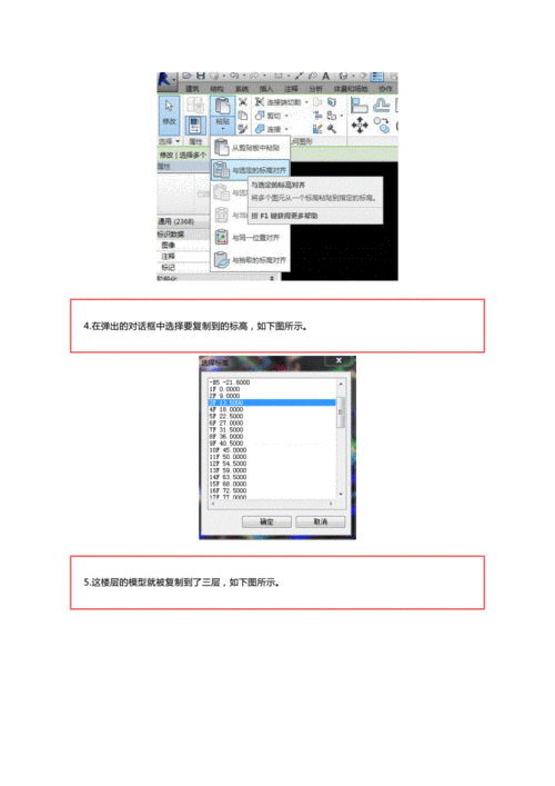 如何在Revit中將第二層復制到第三層 - BIM,Reivt中文網(wǎng)