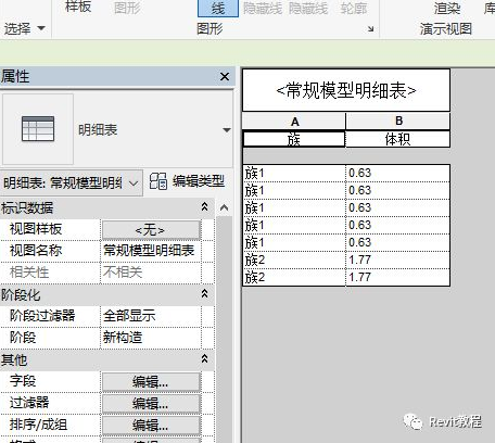 如何在Revit中查看族體積 - BIM,Reivt中文網(wǎng)