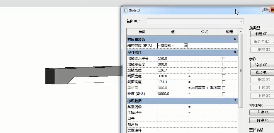 Revit族的參數(shù)化配置