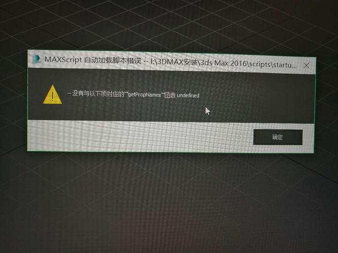 3DMax出現(xiàn)錯誤報告