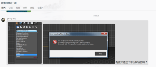 3Dmax2014打開時出現(xiàn)錯誤報告