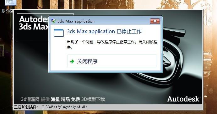 遇到問題無法啟動3dmax軟件 - BIM,Reivt中文網(wǎng)