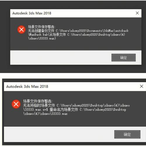 無法創(chuàng)建備份文件的警告阻止3dmax打開場景文件并保存 - BIM,Reivt中文網(wǎng)
