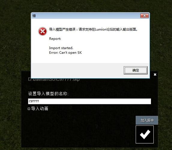 Lumion中導(dǎo)入模型時出現(xiàn)了錯誤
