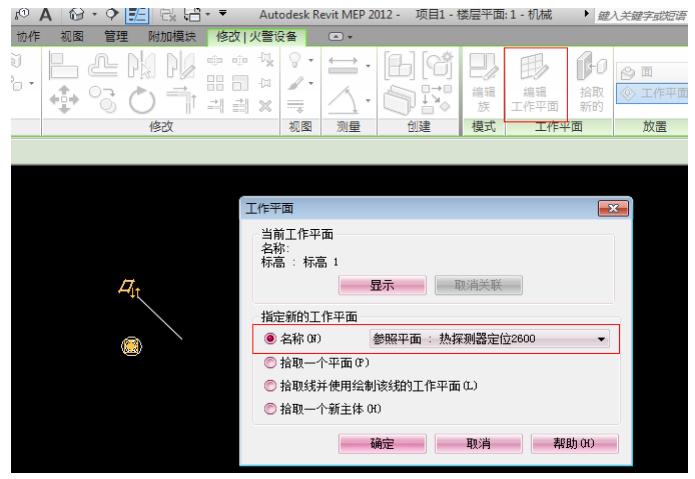 如何在Revit中切換工作平面