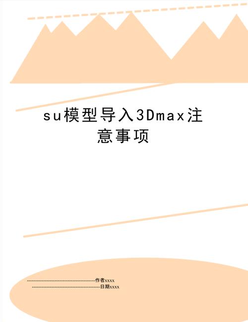 3DMAX導入SU模型的關鍵點：技巧與要點 - BIM,Reivt中文網