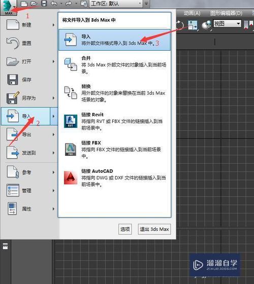 3DMax文件導(dǎo)入SketchUp的方法簡介 - BIM,Reivt中文網(wǎng)