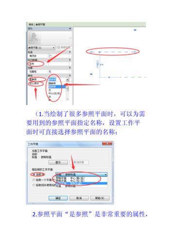 請(qǐng)問在Revit中如何定位參照平面？