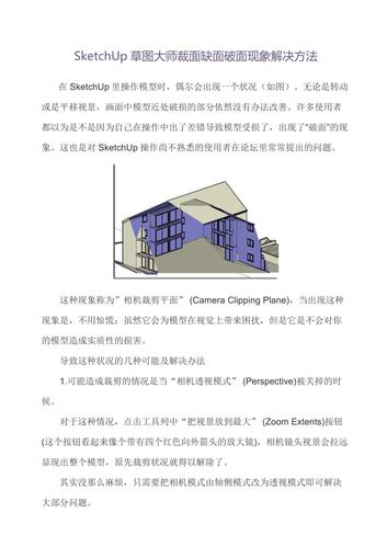 SketchUp破面問題的簡便解決方法（免費(fèi)下載） - BIM,Reivt中文網(wǎng)