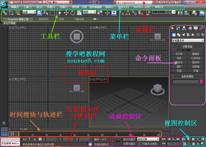 基礎(chǔ)知識：3DMax入門教程視頻 - BIM,Reivt中文網(wǎng)