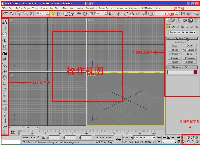 圖文教程：快速入門3DMax - BIM,Reivt中文網(wǎng)