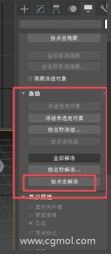 3Dmax點捕捉技巧：如何凍結(jié)對象？ - BIM,Reivt中文網(wǎng)