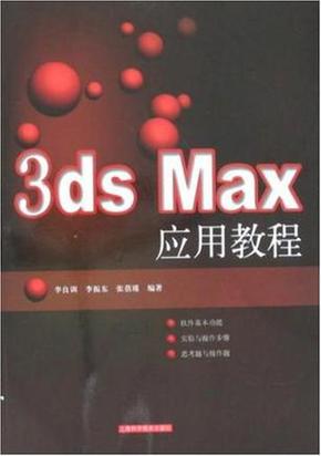 電子書(shū)：從零開(kāi)始學(xué)習(xí)3DMax - BIM,Reivt中文網(wǎng)