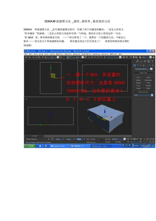 PDF版的3Dmax初學(xué)者教程 - BIM,Reivt中文網(wǎng)