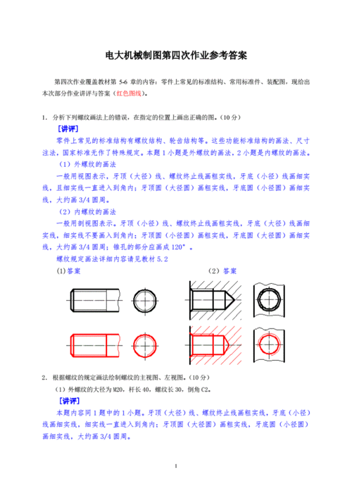 工程制圖第三版答案PDF免費下載