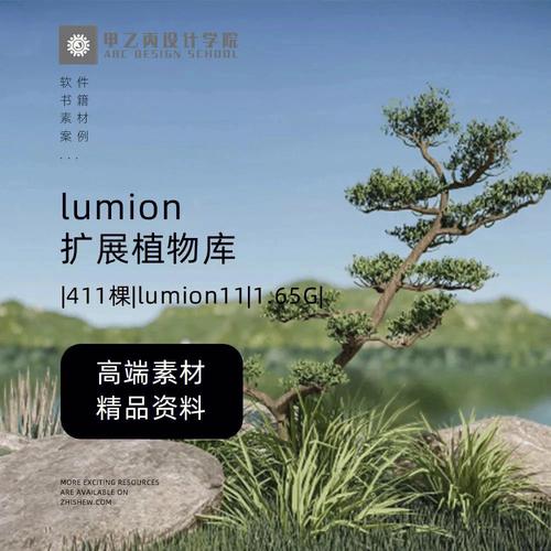 下載lumion擴展植物庫 - BIM,Reivt中文網(wǎng)