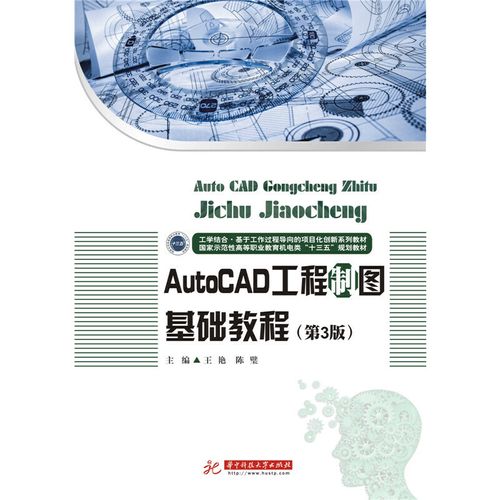 第三版《工程制圖及AutoCAD教程》的解答 - BIM,Reivt中文網(wǎng)