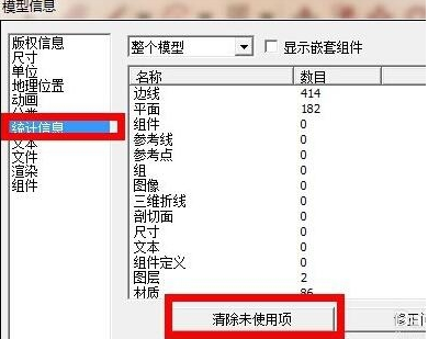 SketchUp軟件操作流程圖文詳解：減小文件大小的方法 - BIM,Reivt中文網(wǎng)