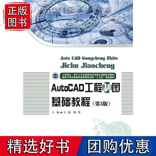 第三版：工程制圖與AutoCAD教程 - BIM,Reivt中文網(wǎng)