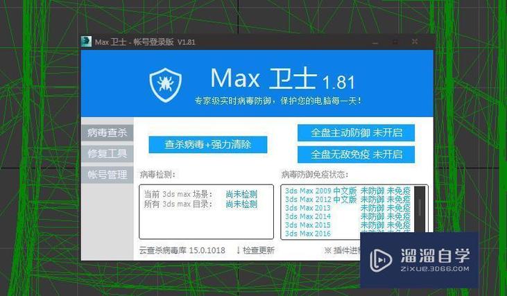 3DMax的殺毒操作教程：保障你的設(shè)計軟件安全 - BIM,Reivt中文網(wǎng)