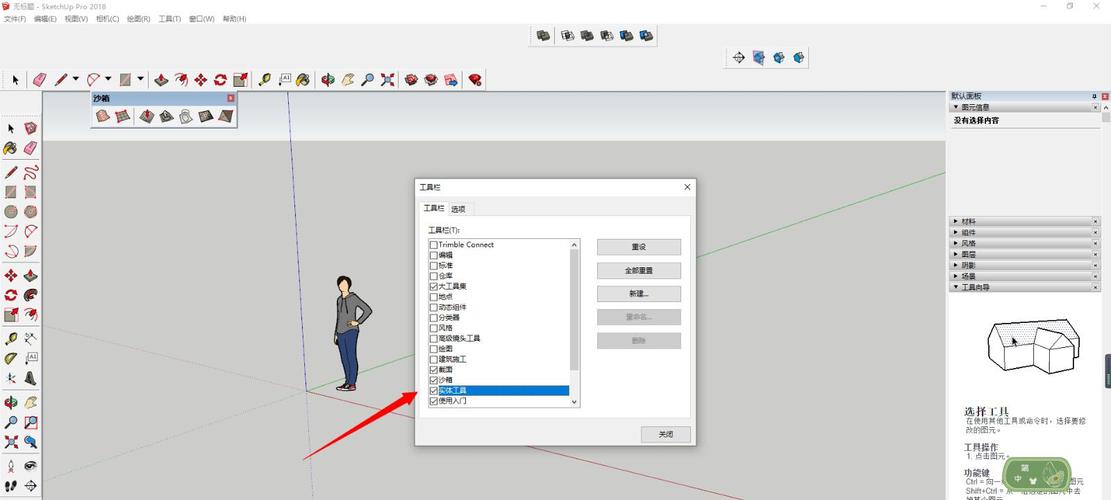 如何在Su工具欄中添加常用工具？輕松調(diào)出su右邊的工具欄 - BIM,Reivt中文網(wǎng)